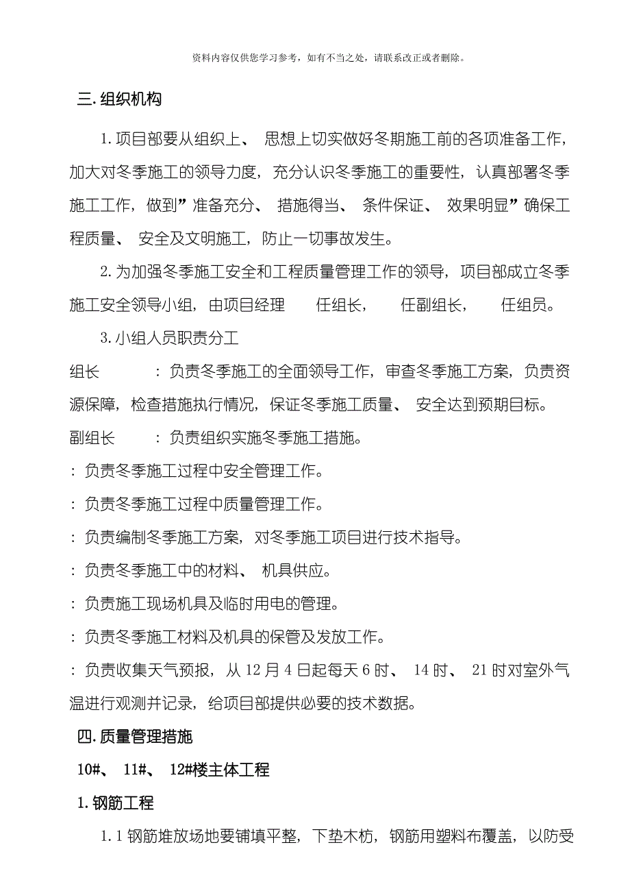 冬季施工方案审批通过样本.doc_第4页