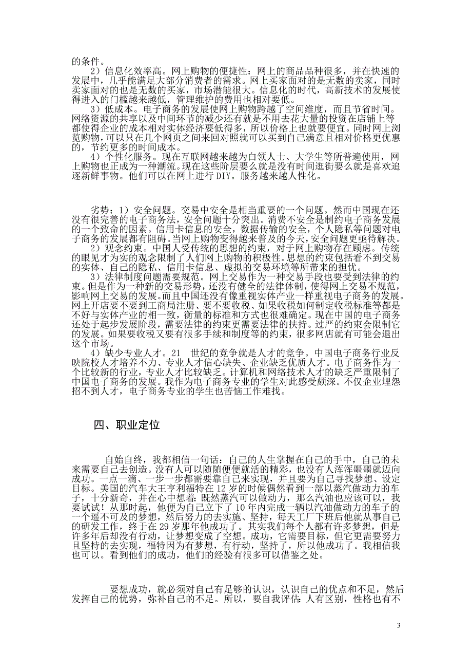 我的理想职业.doc_第3页