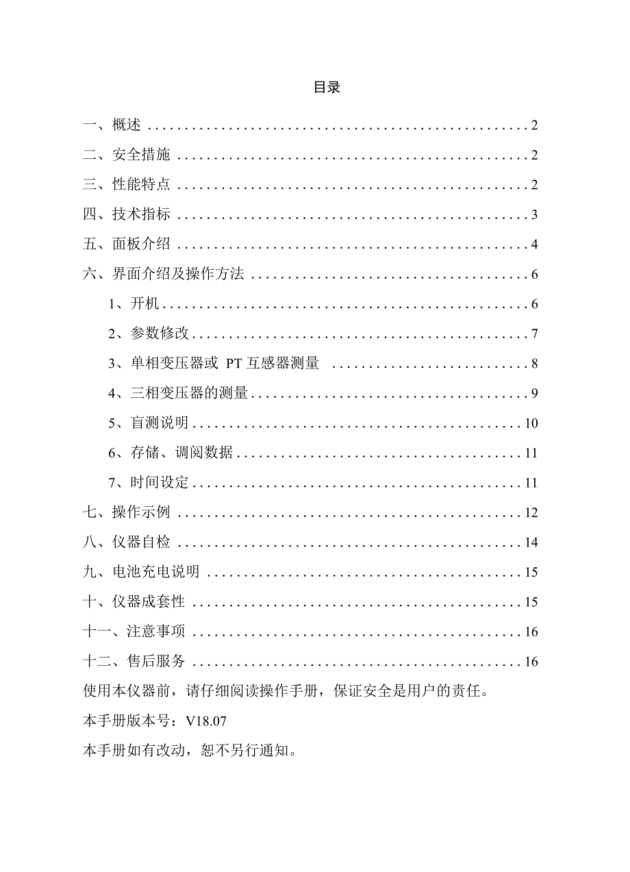 全自动变压器变比组别测试仪使用说明书_第2页