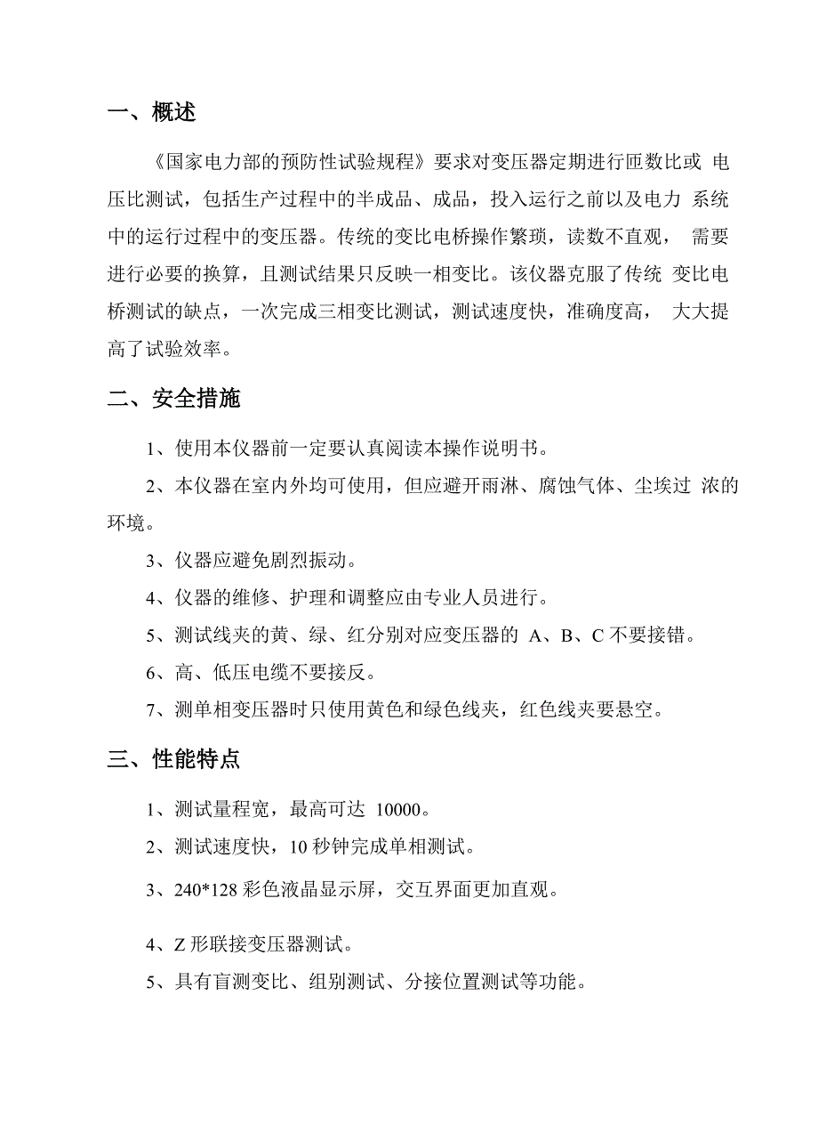 全自动变压器变比组别测试仪使用说明书_第3页