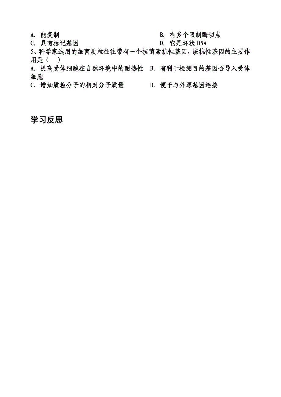 DNA重组技术的基本工具_第4页