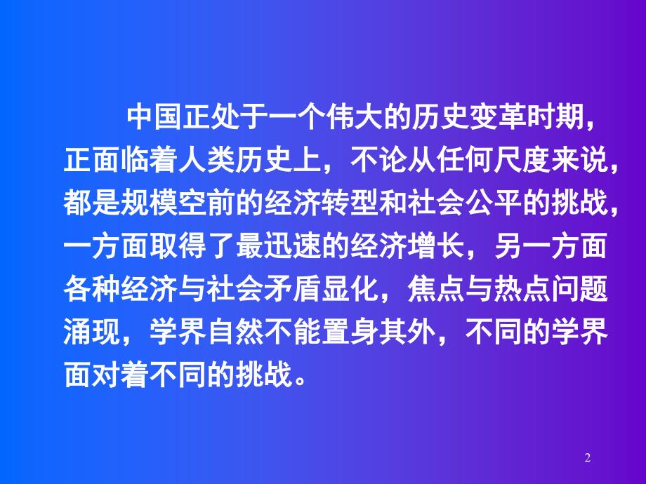 管理学界的社会责任与历史使命PPT课件_第2页