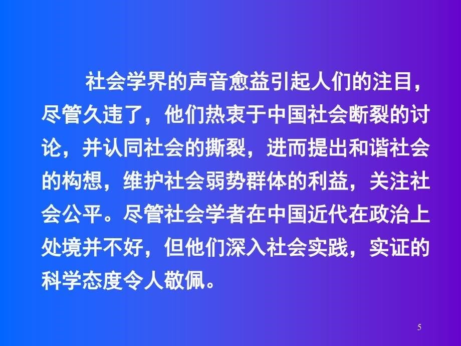 管理学界的社会责任与历史使命PPT课件_第5页