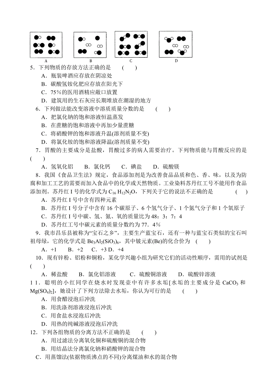 2012年无锡市化学中考试卷.doc_第2页