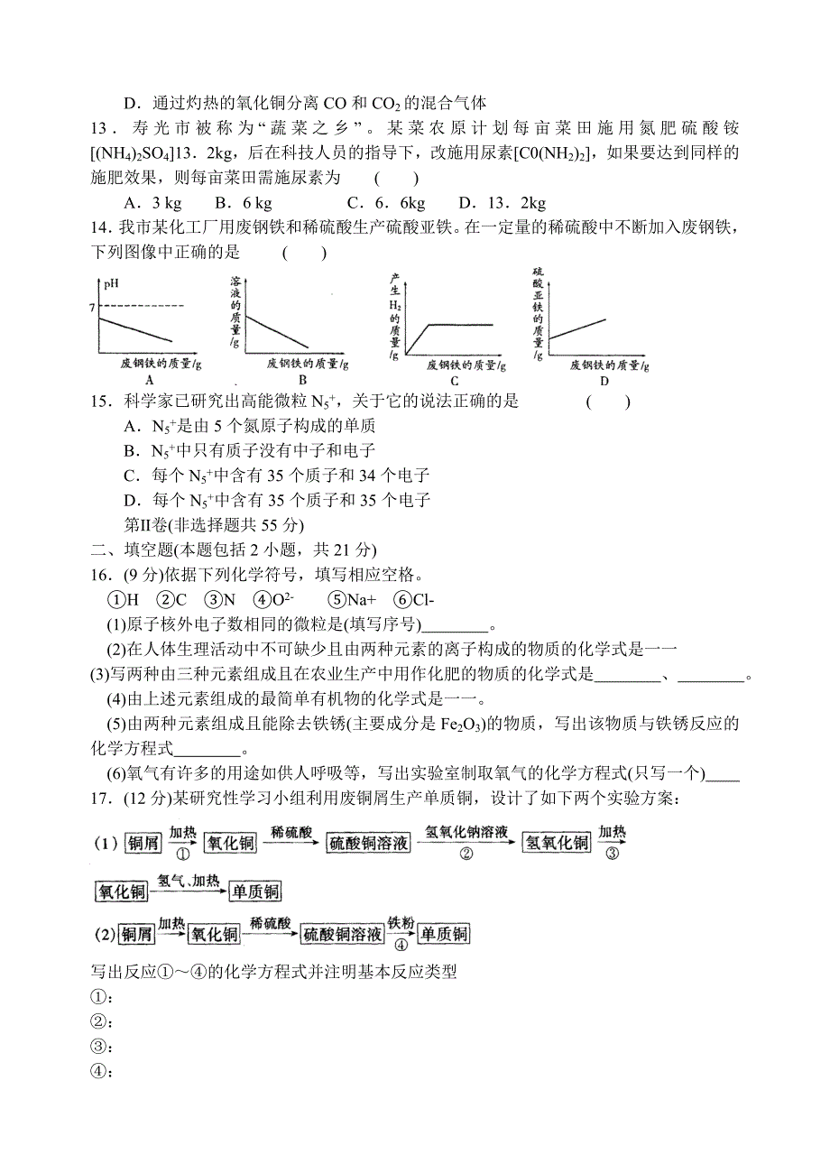 2012年无锡市化学中考试卷.doc_第3页