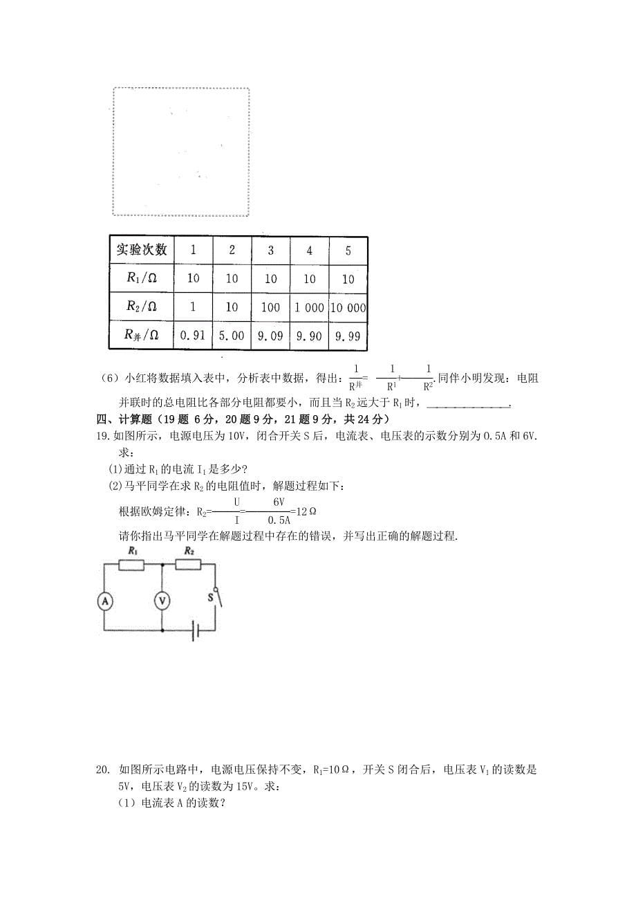 第十七章单元测试题.doc_第5页