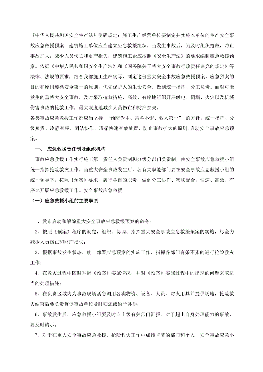 杭州市财政局办公楼加层工程应急救援预案_第2页