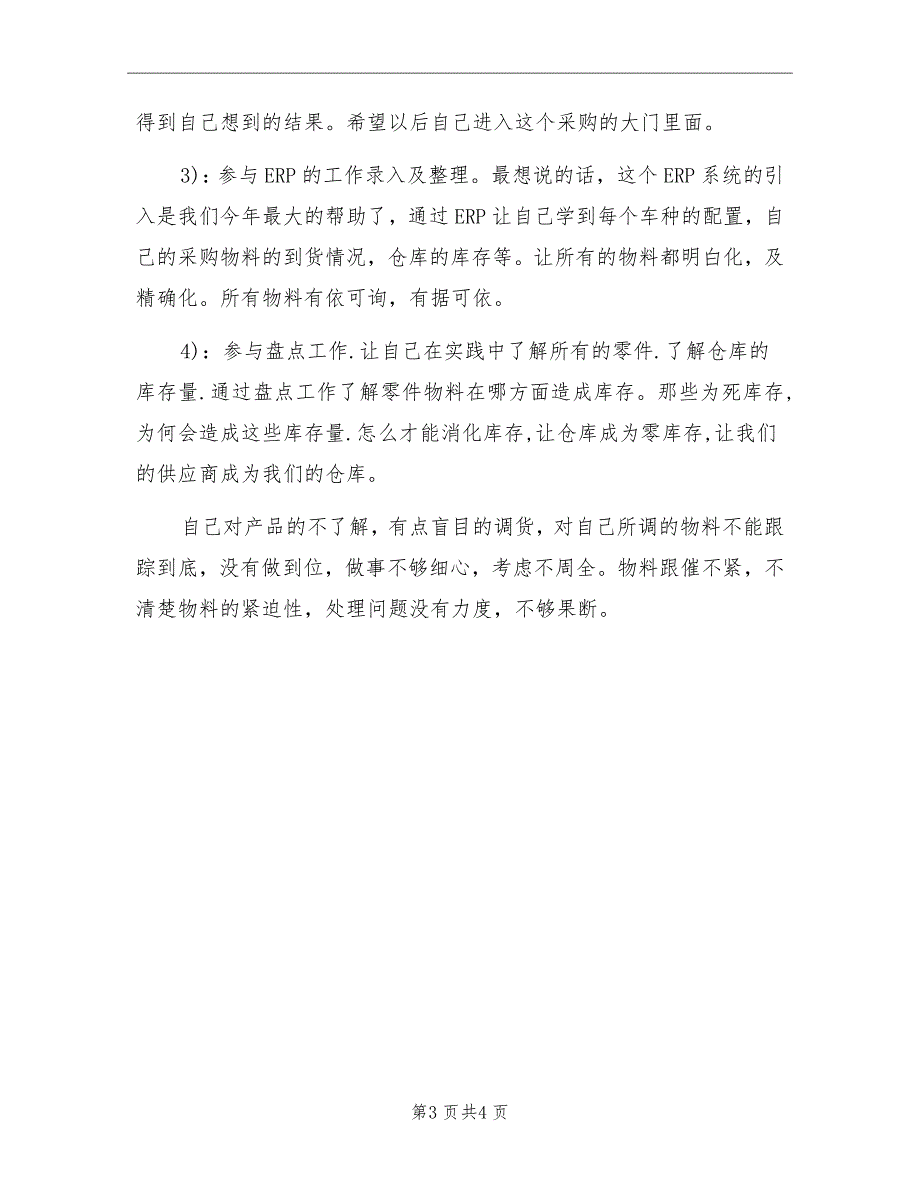 产品销售2022年上半年工作总结_第3页