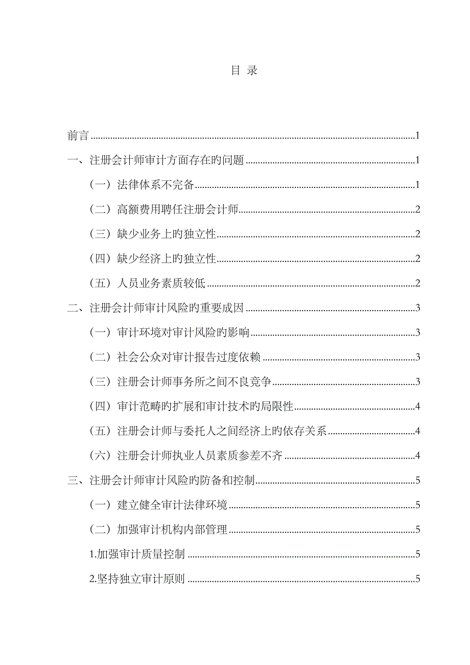 2023年注册会计师审计风险和防范措施的研究_第4页