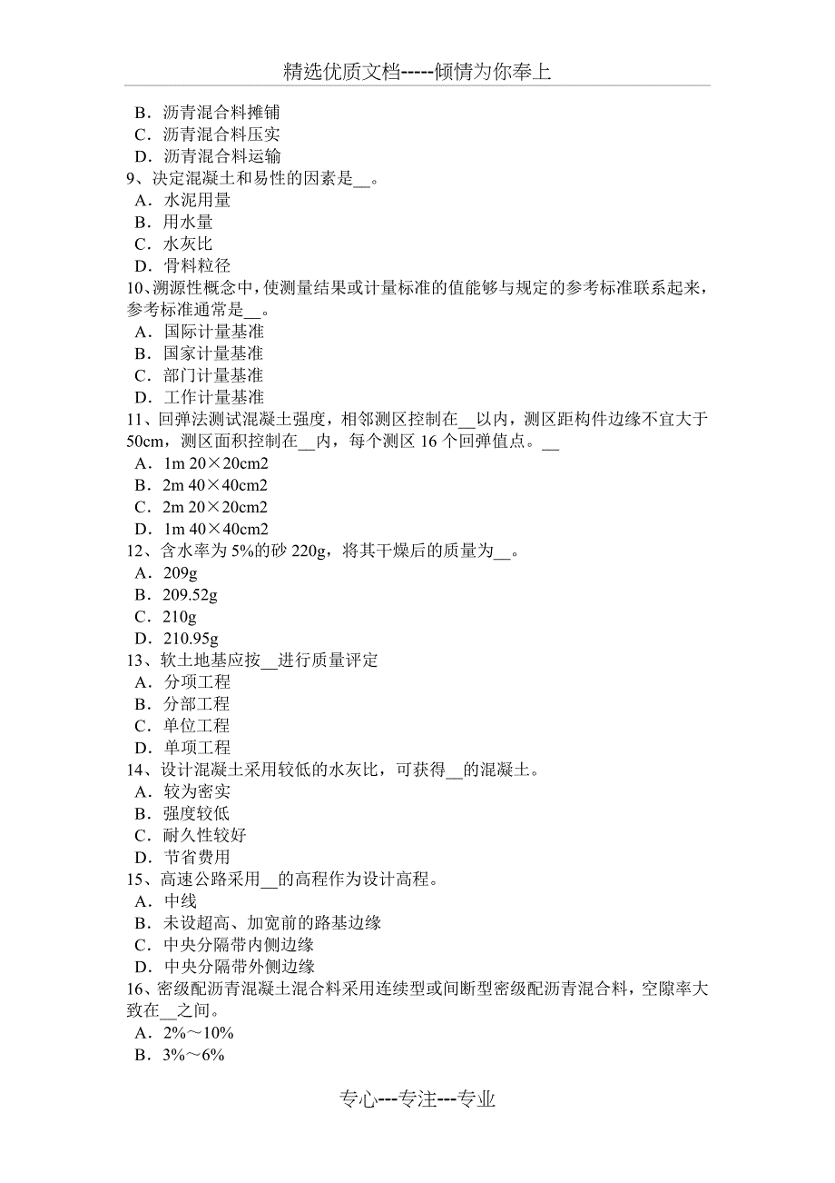 2015年下半年青海省公路工程试验检测员检测技术试题_第2页