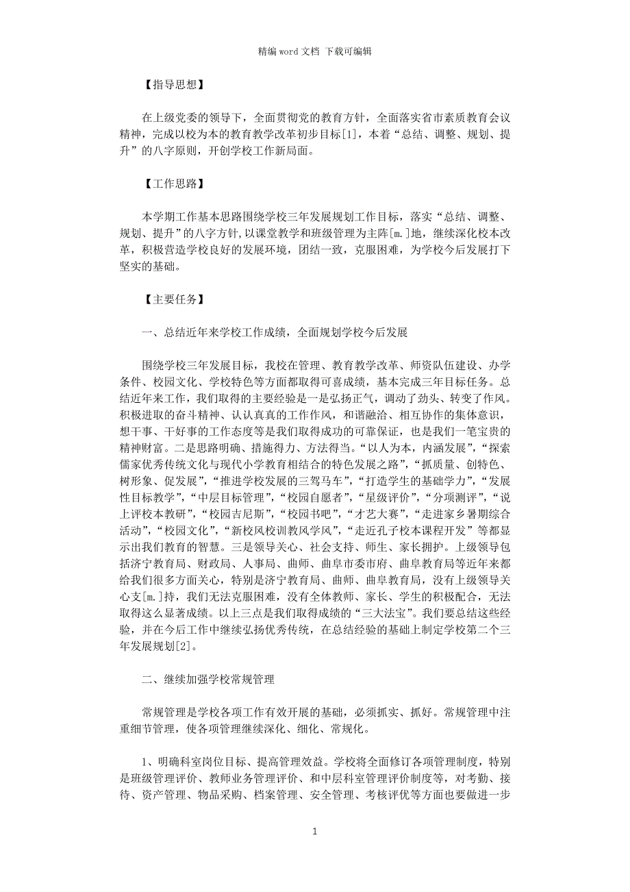 2021年幼儿园第二学期工作要点_第1页