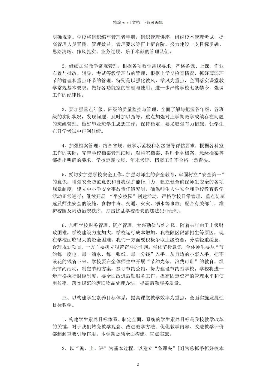 2021年幼儿园第二学期工作要点_第2页