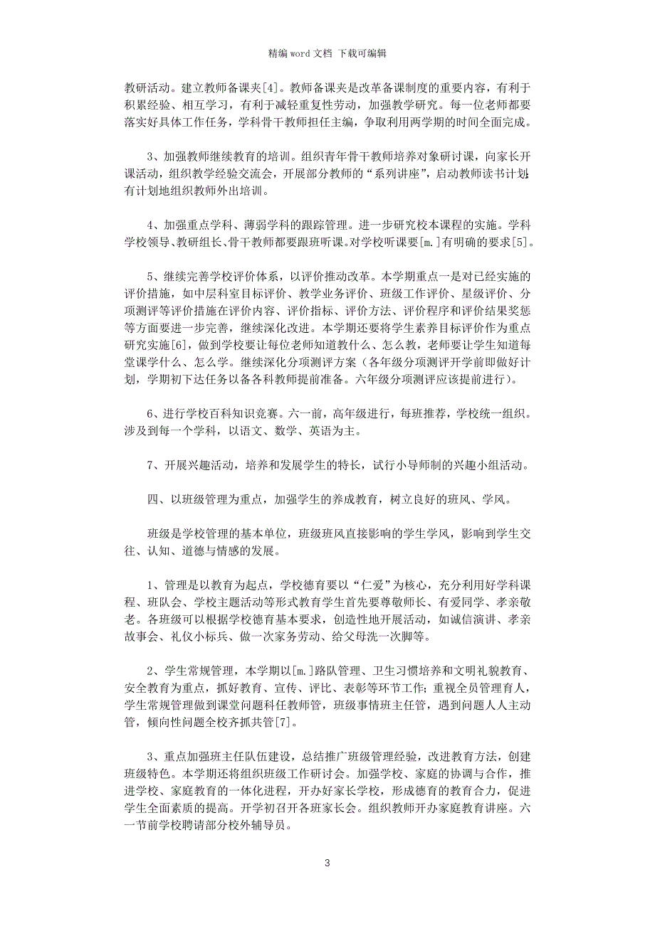 2021年幼儿园第二学期工作要点_第3页