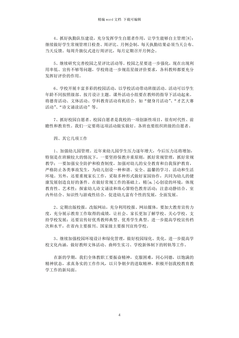 2021年幼儿园第二学期工作要点_第4页