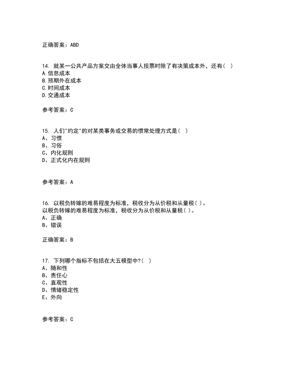 华中师范大学22春《公共经济学》综合作业二答案参考45_第4页