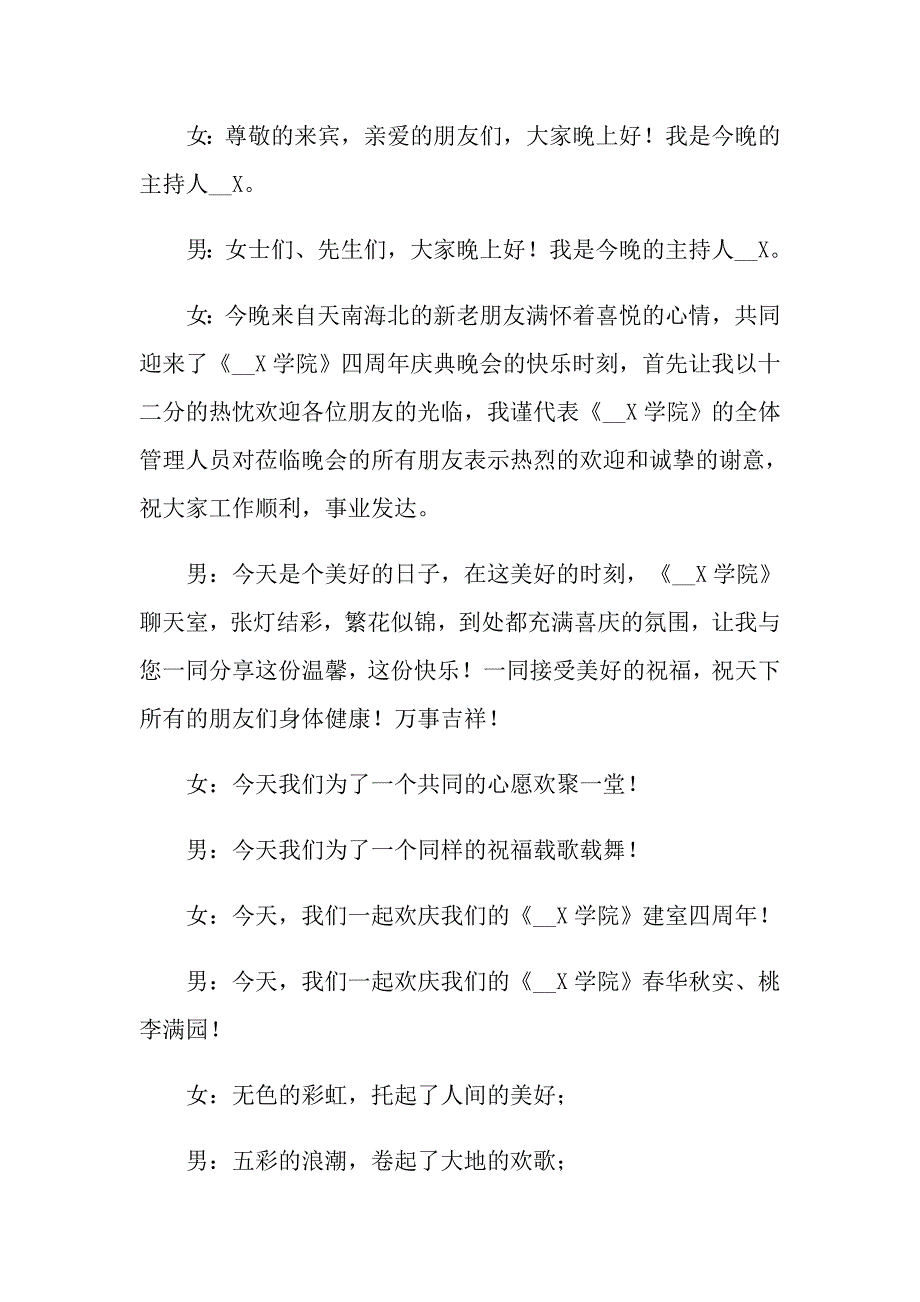 周年庆典主持词3篇（精选汇编）_第3页