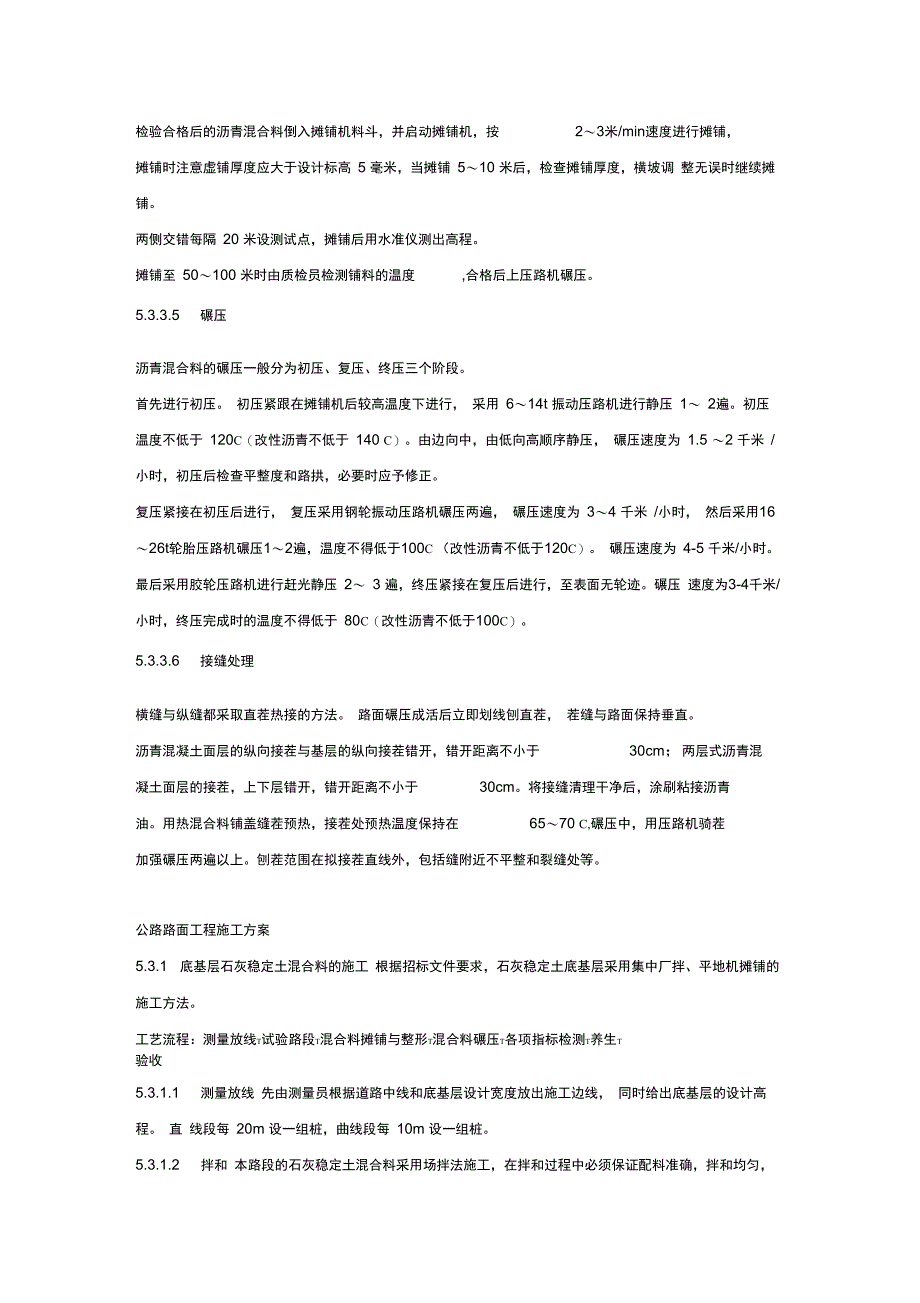 公路路面工程施工方案_第4页