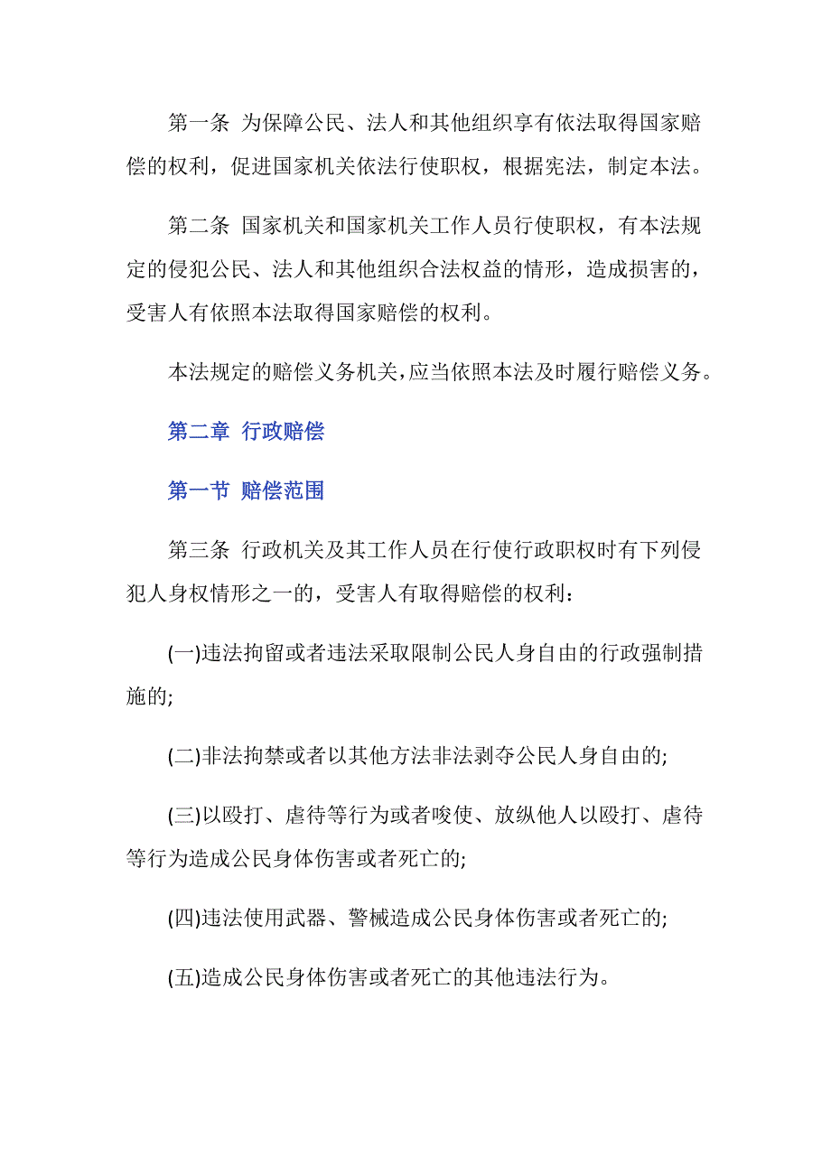 国家赔偿法全文解释的内容是什么？_第2页