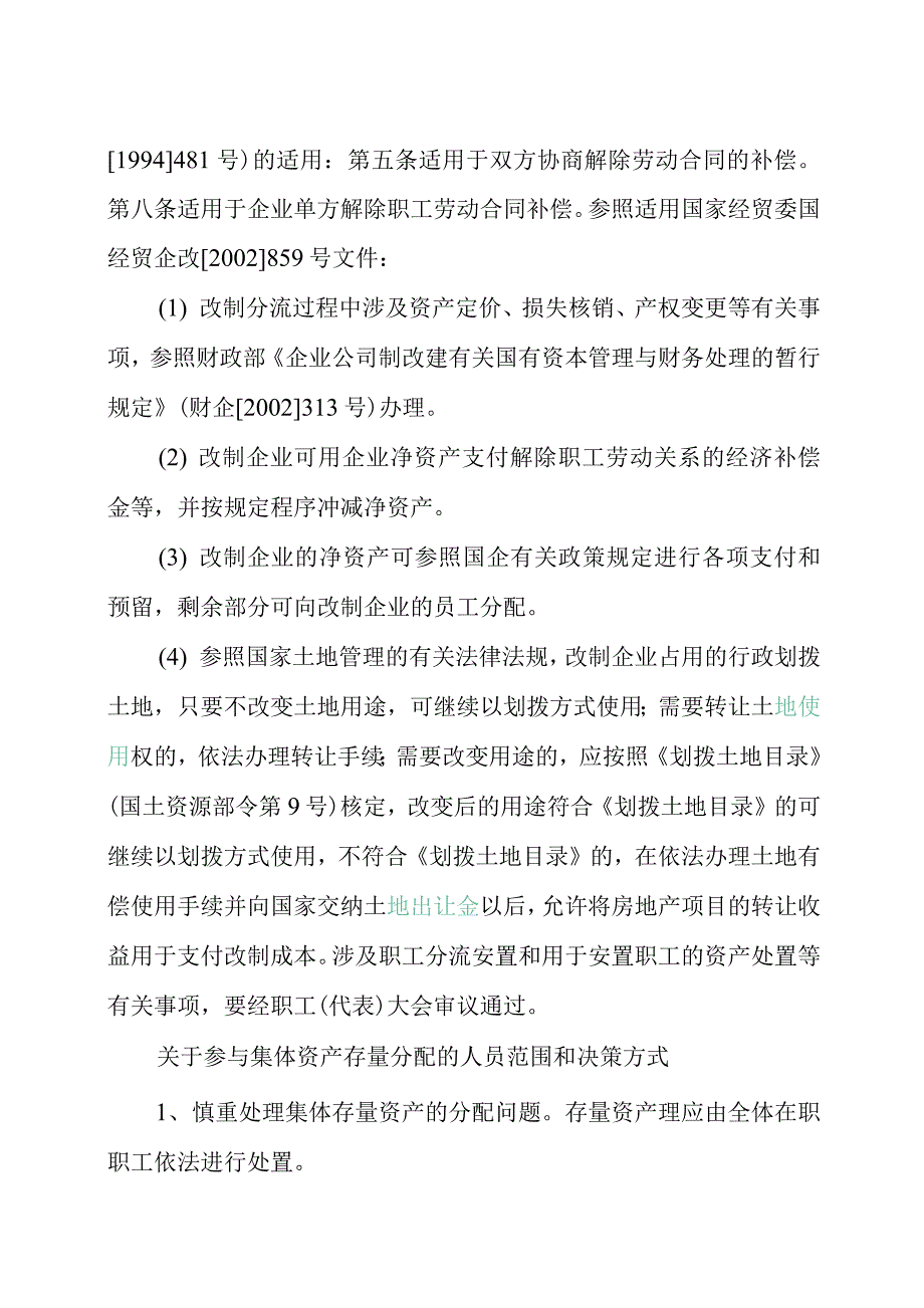 资产管理实施方案_第2页