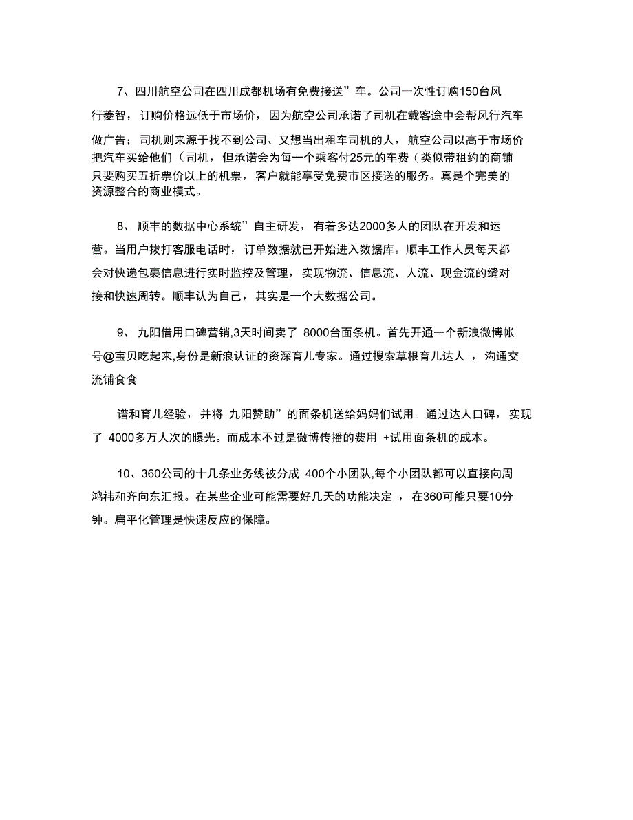 成功运用互联网思维的10个本土案例_第2页