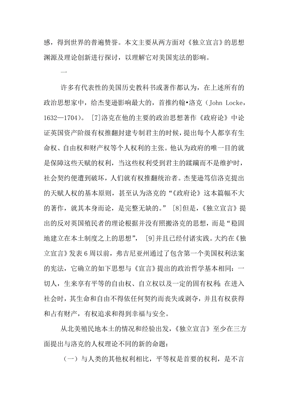 试论独立宣言的思想渊源及理论创新论文资料_第3页