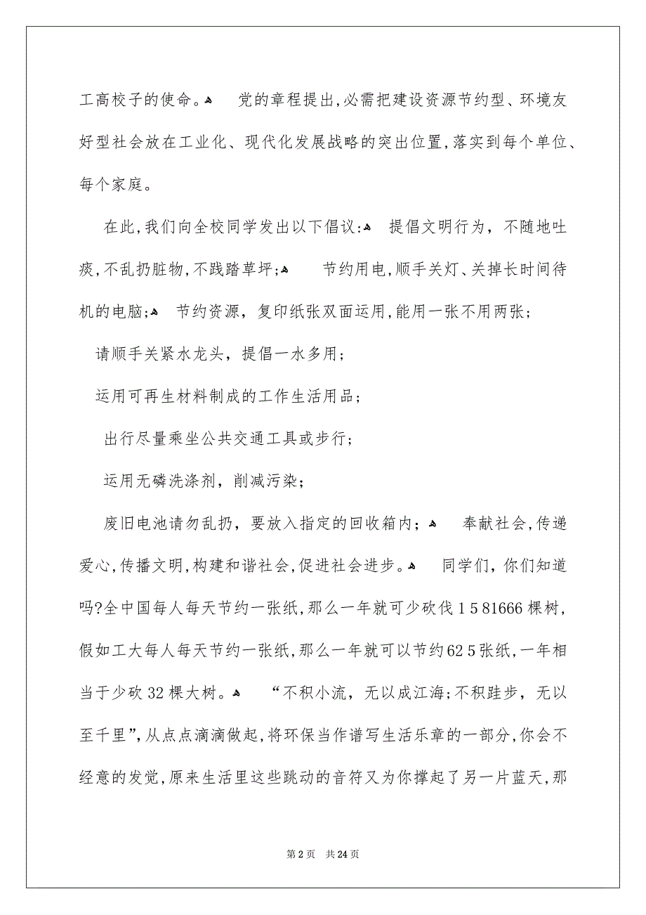 小学生环保倡议书_第2页