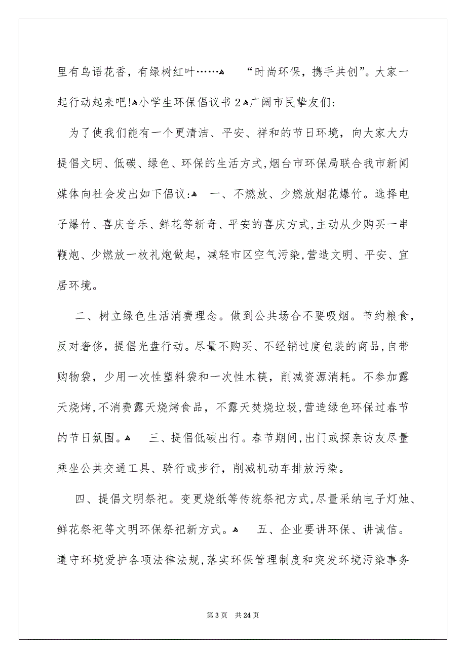 小学生环保倡议书_第3页