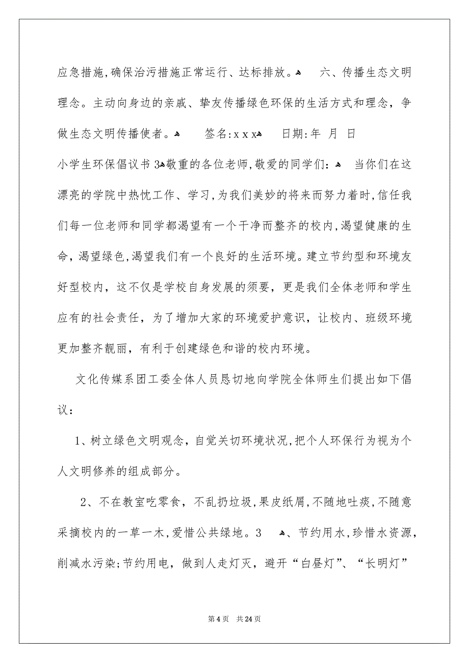 小学生环保倡议书_第4页