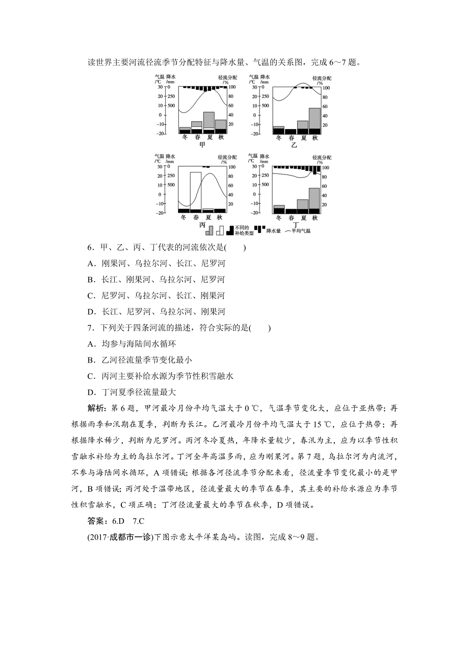 新版一轮优化探究地理鲁教版练习：第四部分 单元检测十三 Word版含解析_第3页