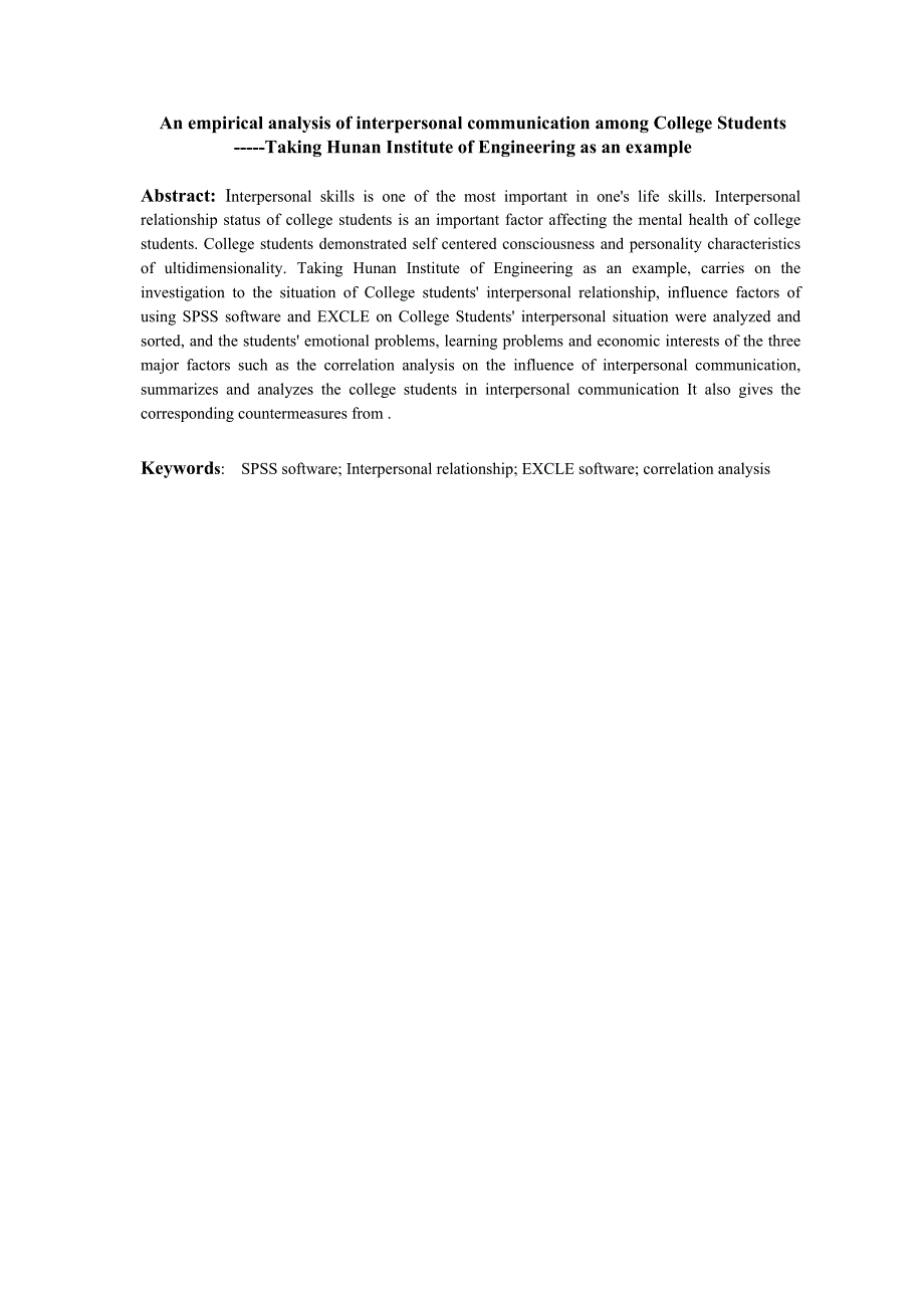 统计学学年论文大学生人际交往状况的实证分析-以湖南工程学院为例.doc_第5页