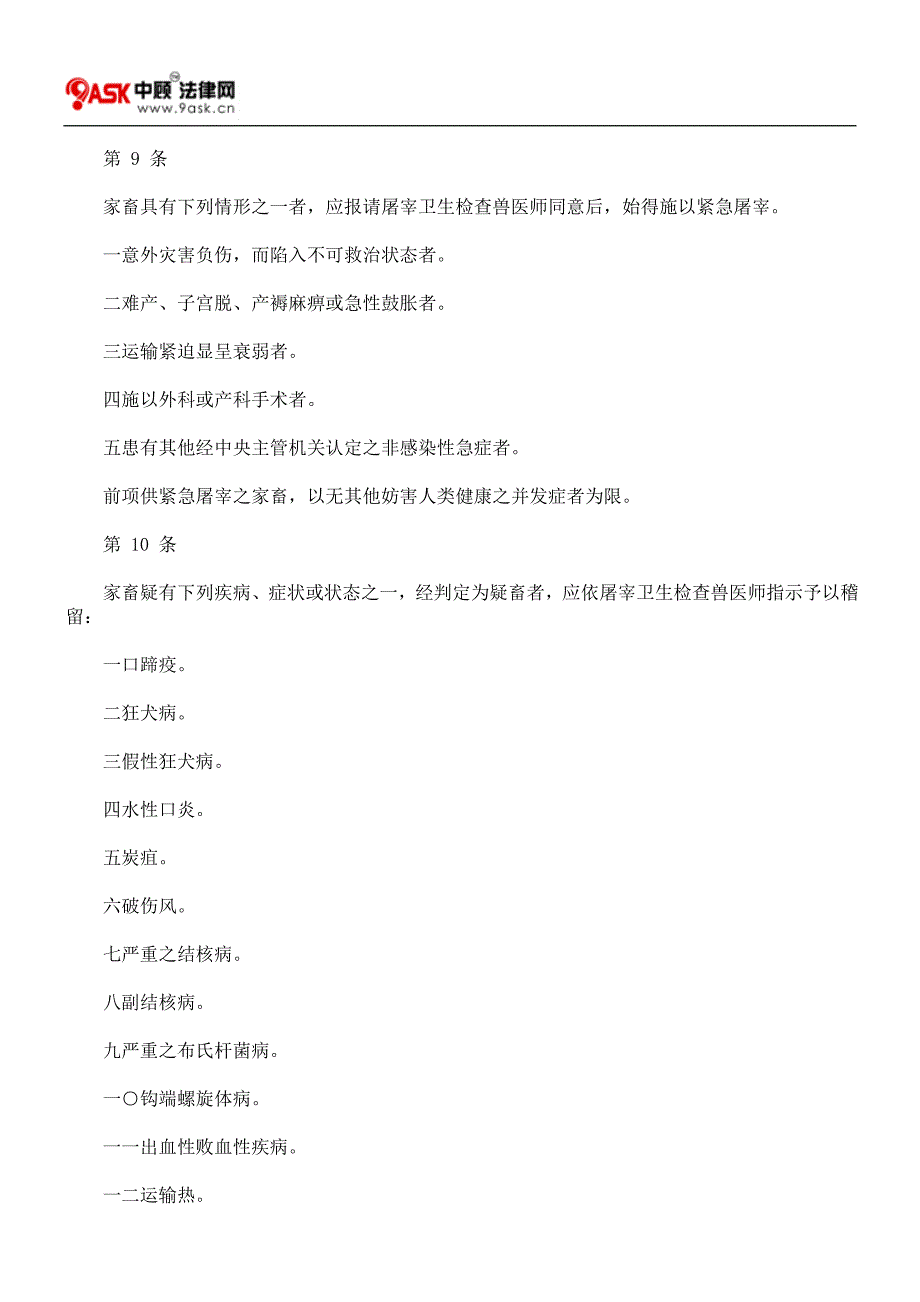 屠宰卫生检查规则.doc_第3页