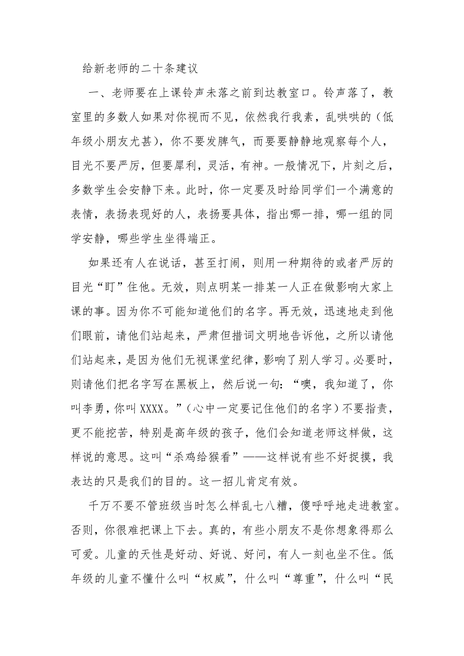 给新老师的二十条建议_第1页