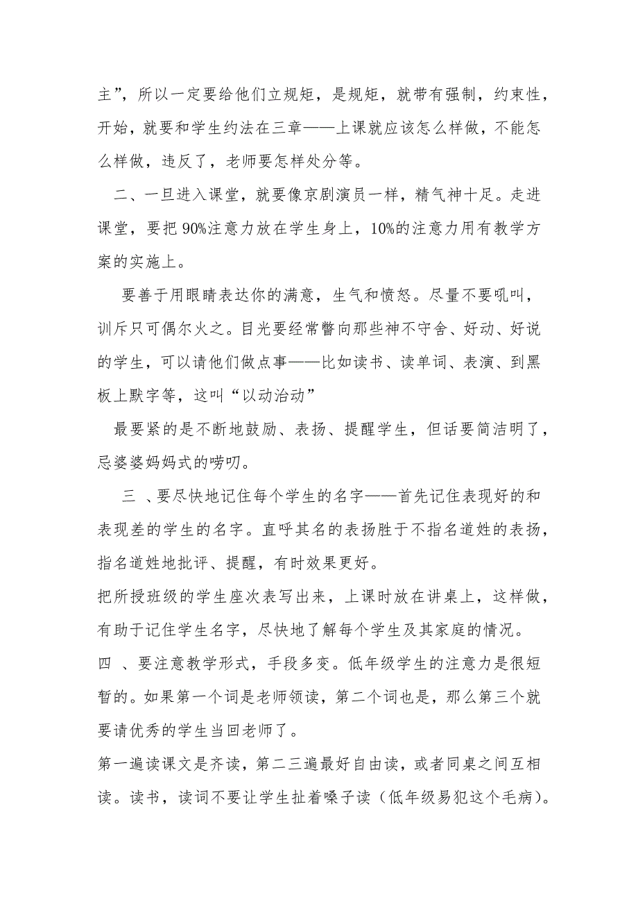 给新老师的二十条建议_第2页