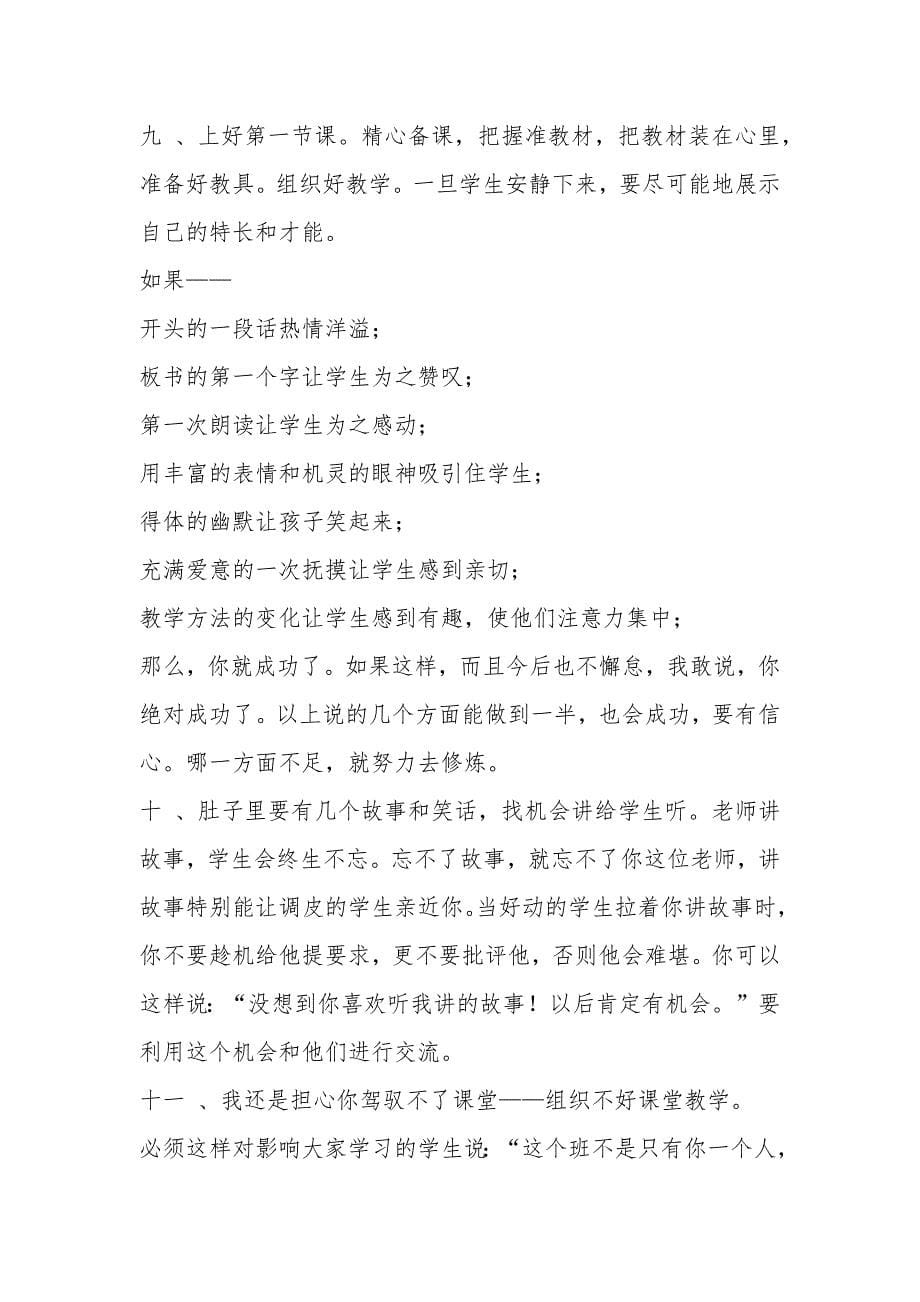 给新老师的二十条建议_第5页