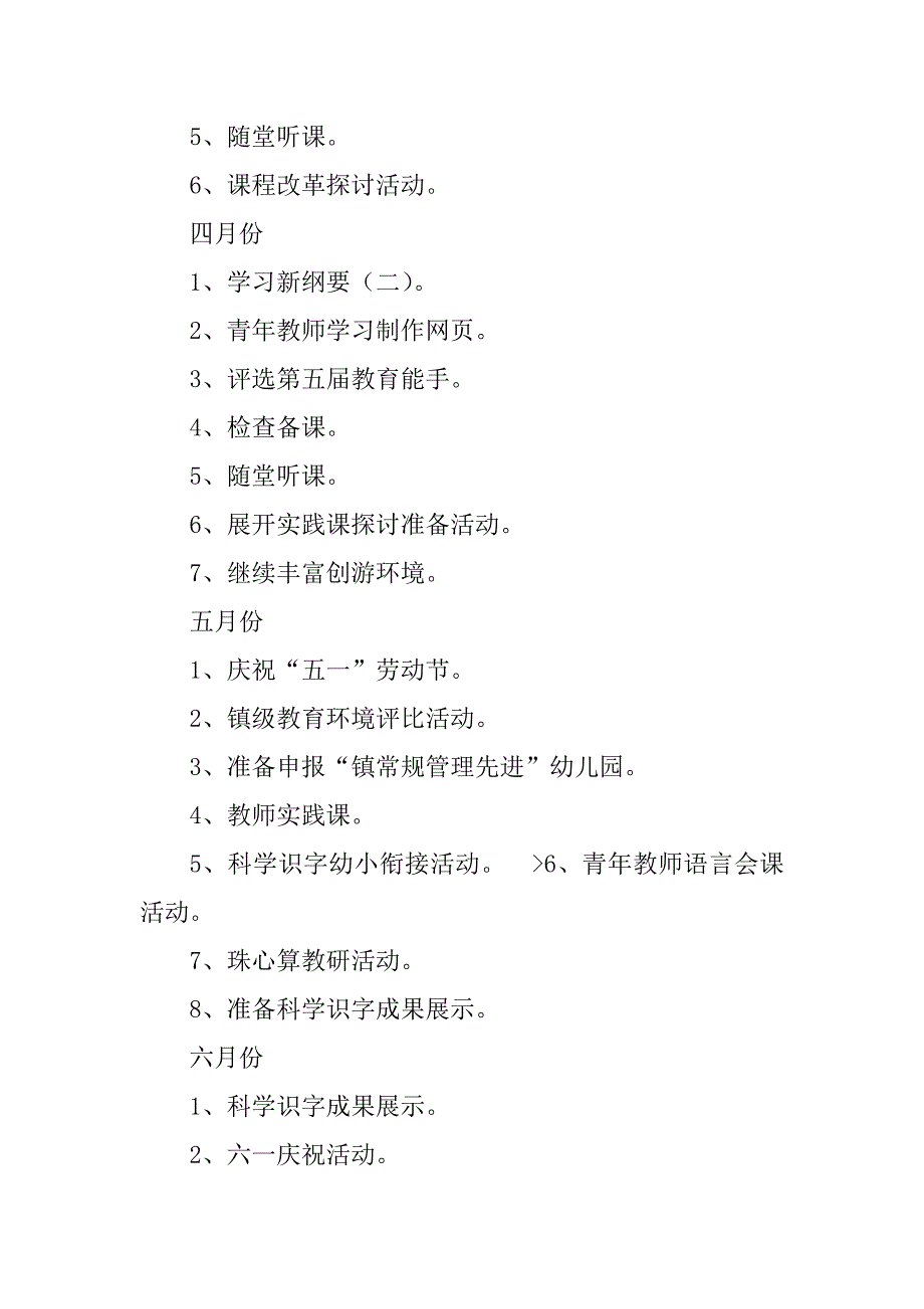 2023年幼儿园第二学期教研工作总结_第4页