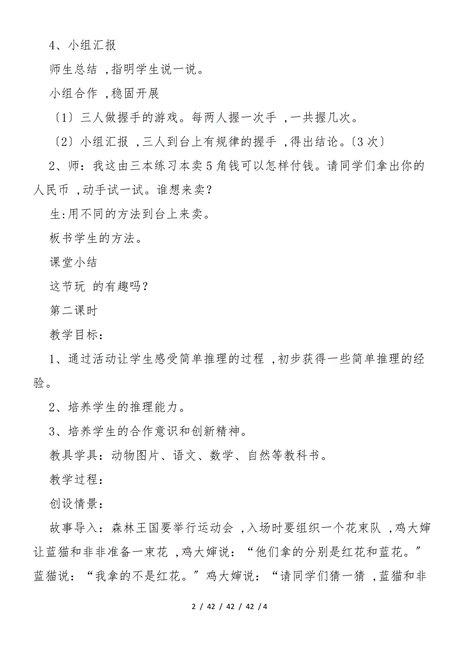 《数学广角》设计之一_第2页