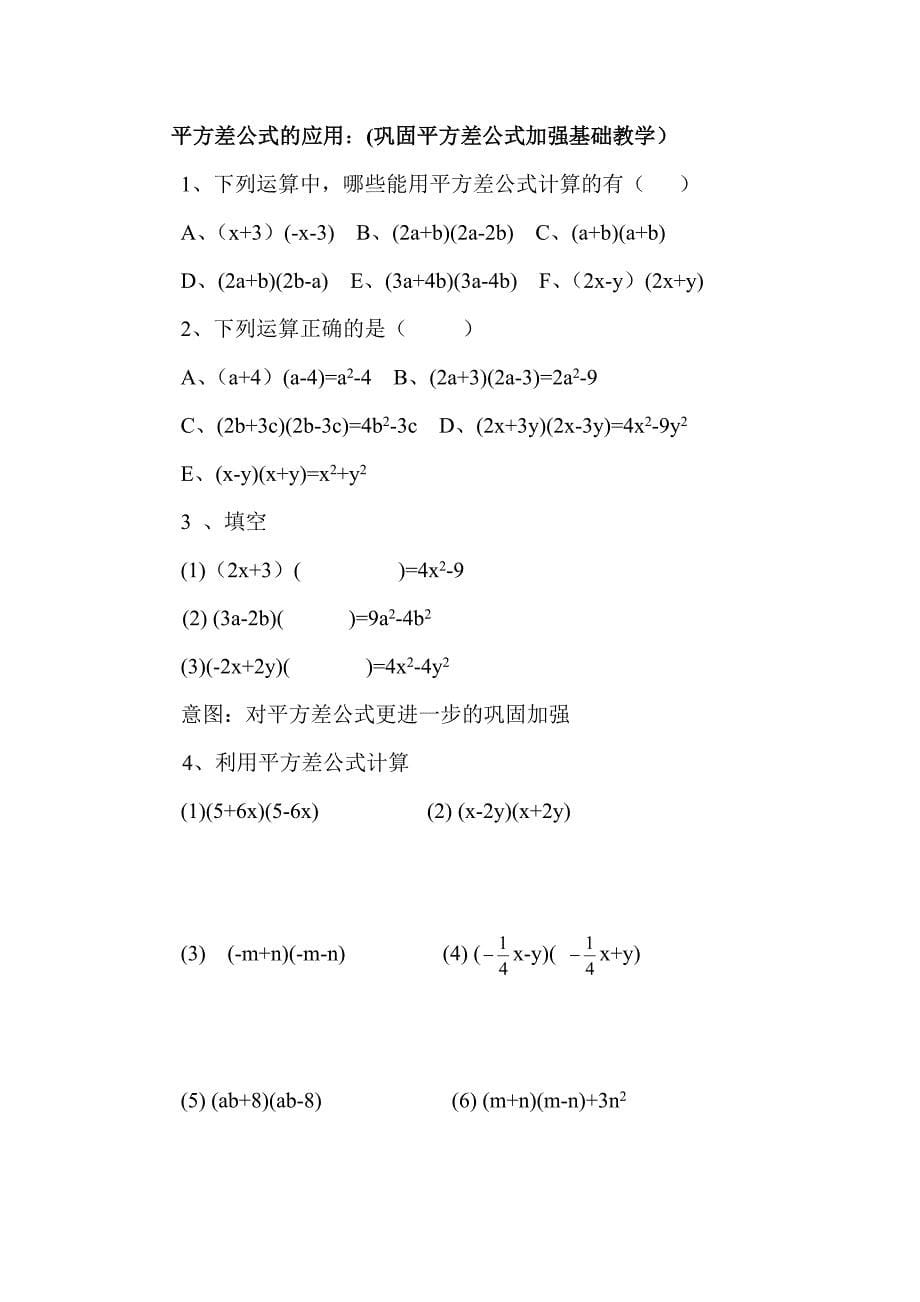 第七课时平方差公式教学设计.doc_第5页