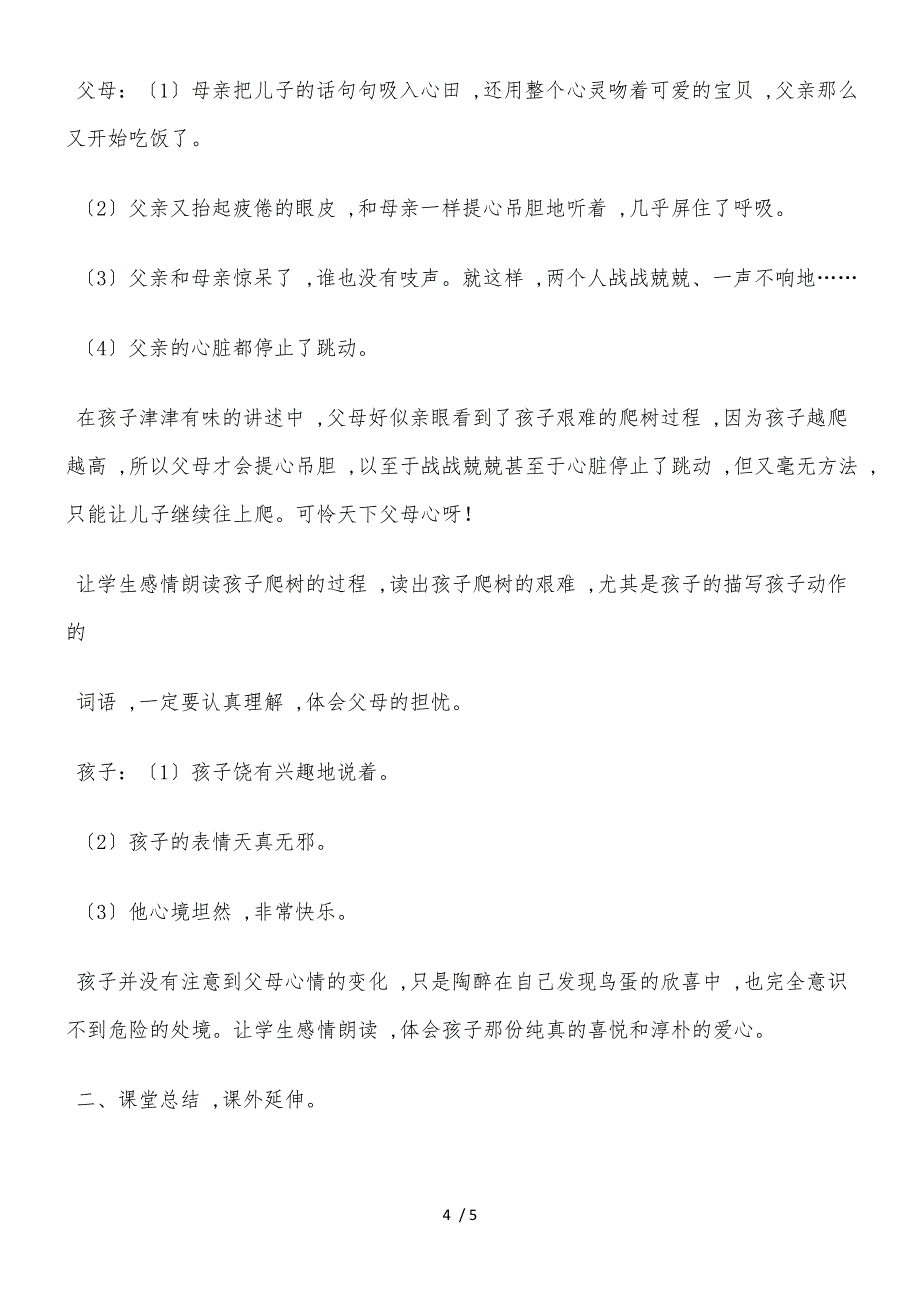 六年级下册语文教案17金翅雀 冀教版_第4页