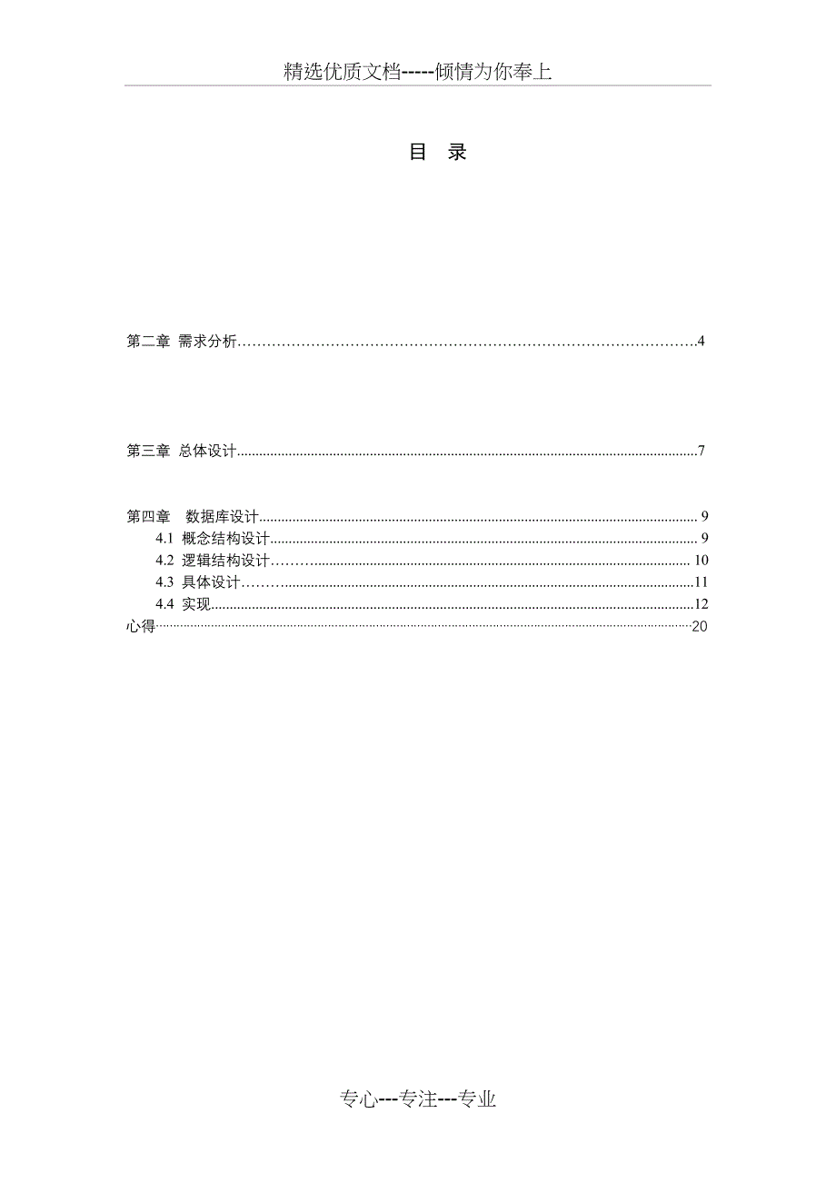 Oracle课程设计-网上购物系统_第3页