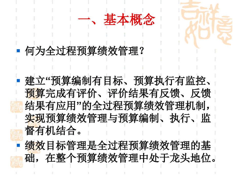 预算绩效目标管理实务PPT精选课件_第3页