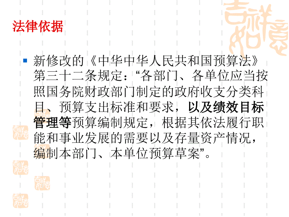 预算绩效目标管理实务PPT精选课件_第4页