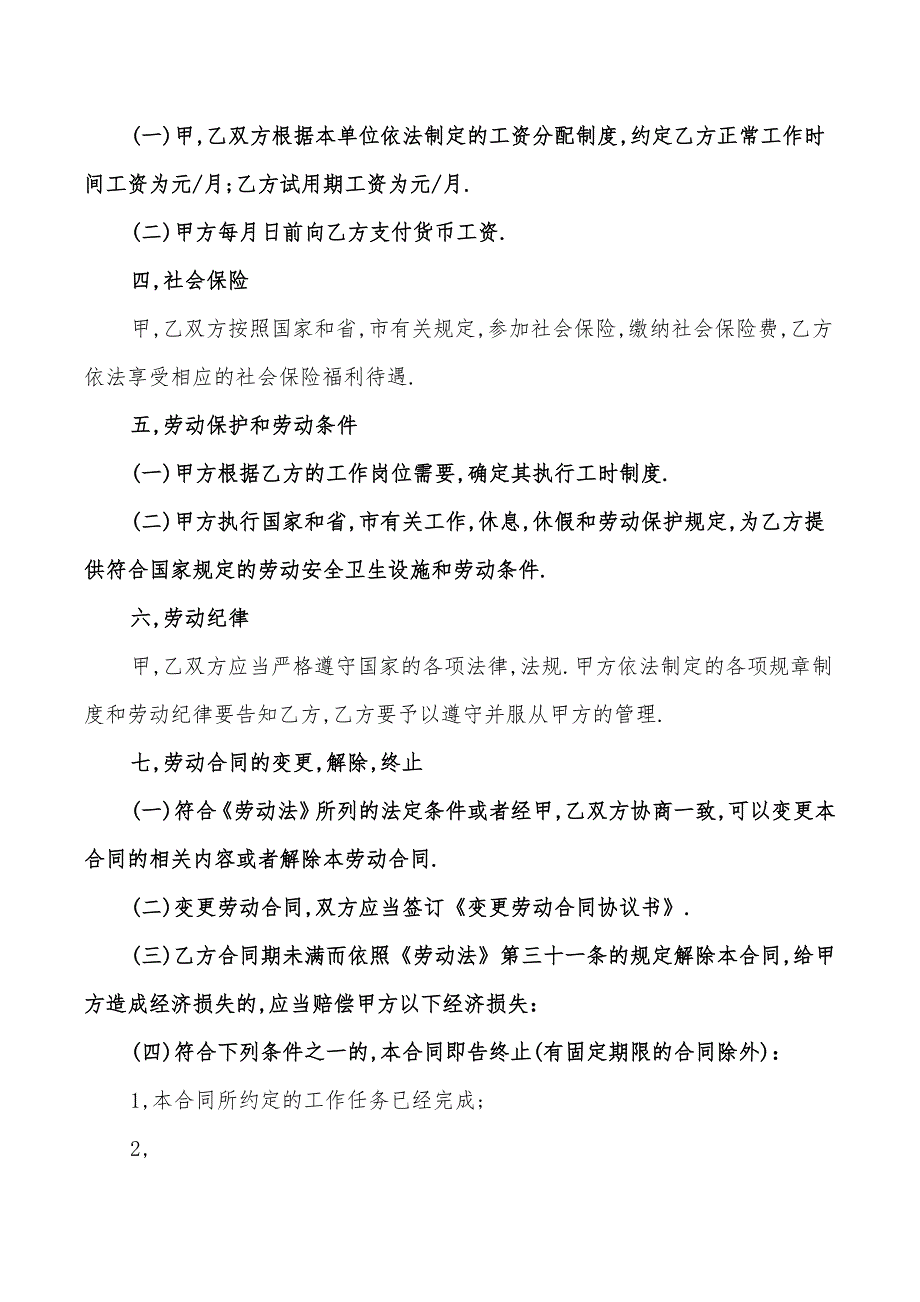 广州市劳动合同(10篇)_第3页