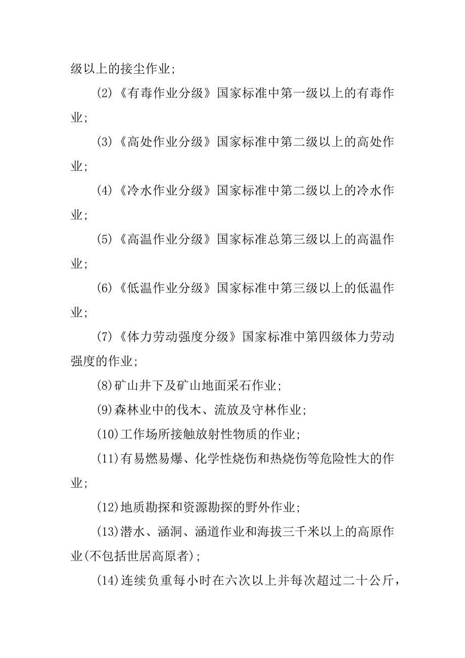 2023年未成年劳动法规定_第4页