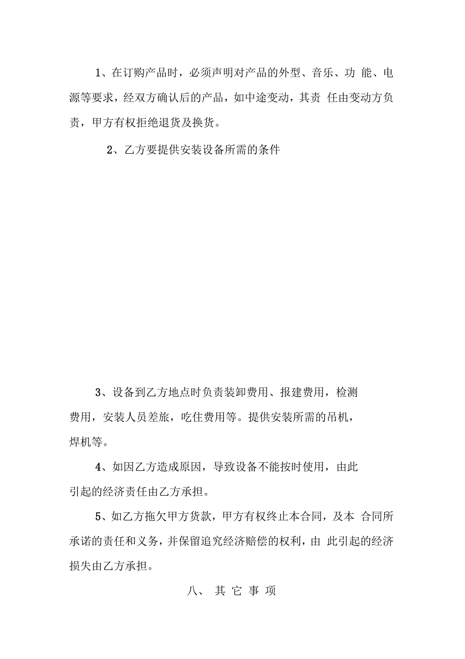 儿童游乐设施销售合同_第3页