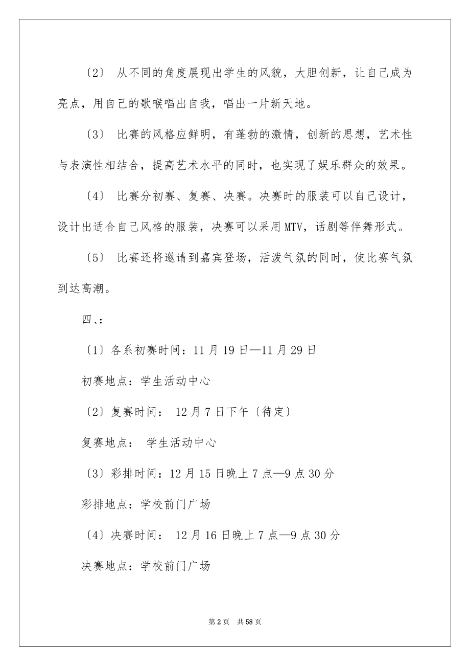 2023年大学比赛策划书.docx_第2页