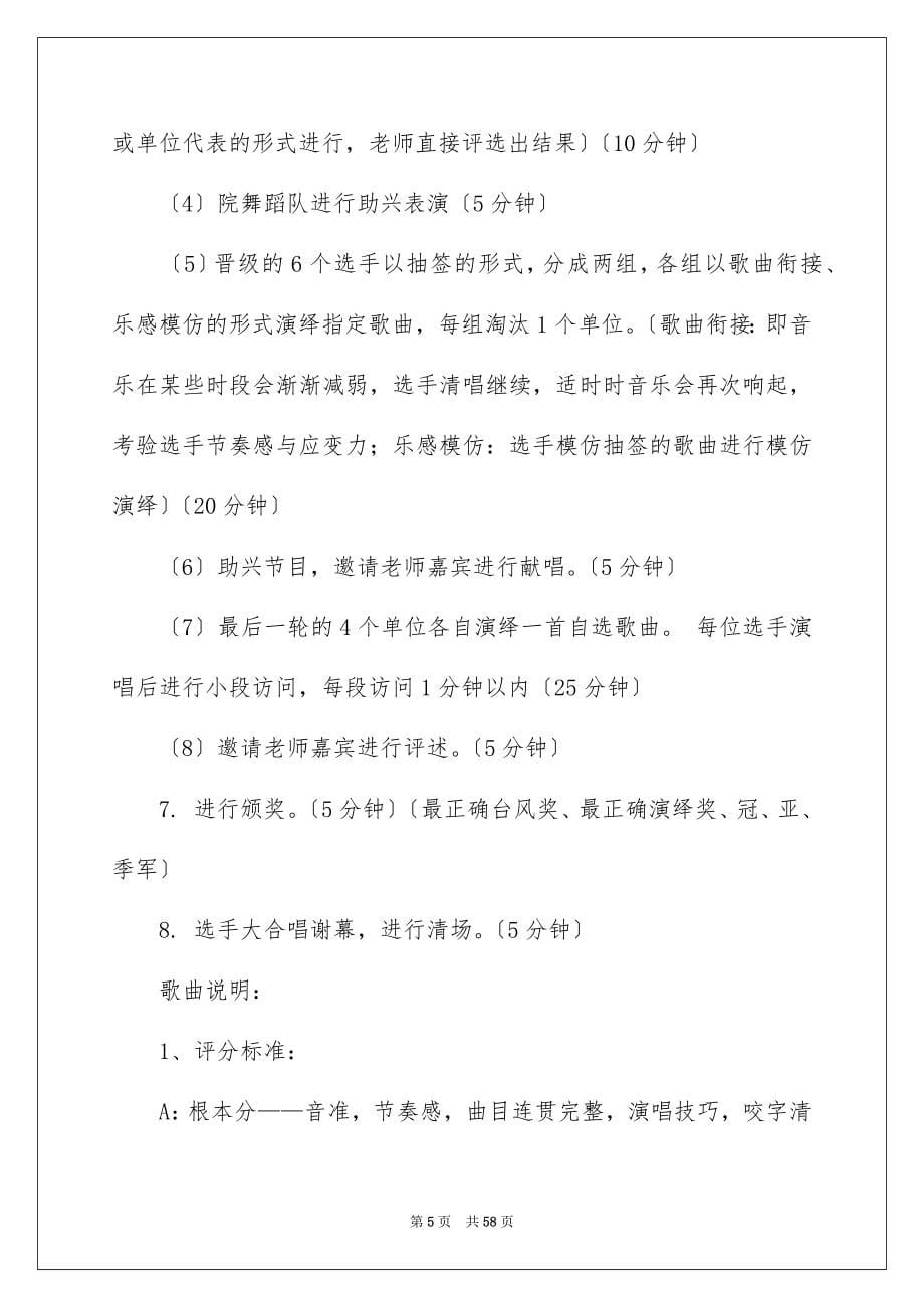 2023年大学比赛策划书.docx_第5页