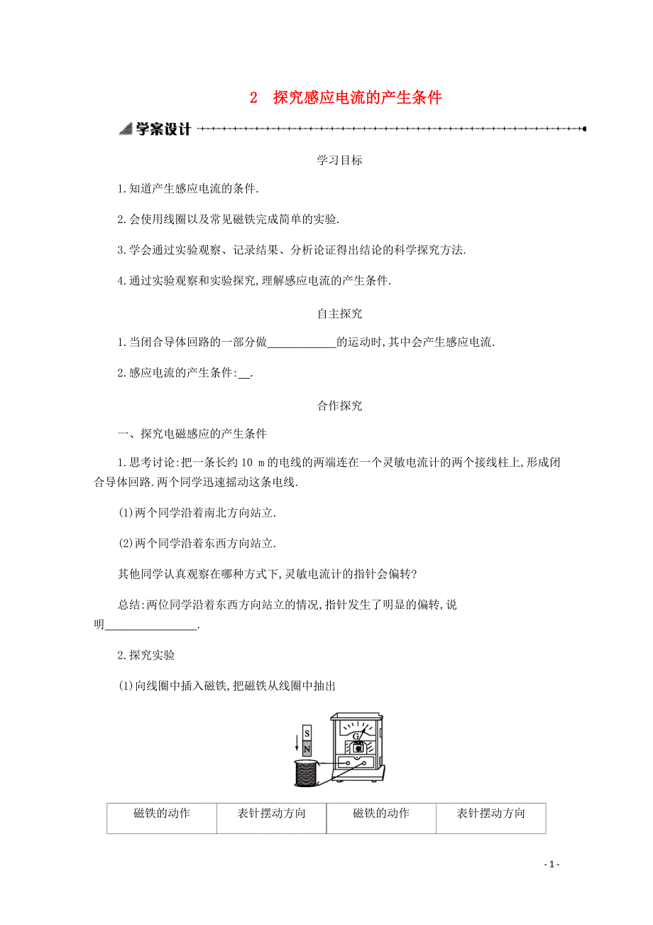 2019-2020学年高中物理 4.2 探究电磁感应产生的条件学案（含解析）新人教版选修3-2_第1页