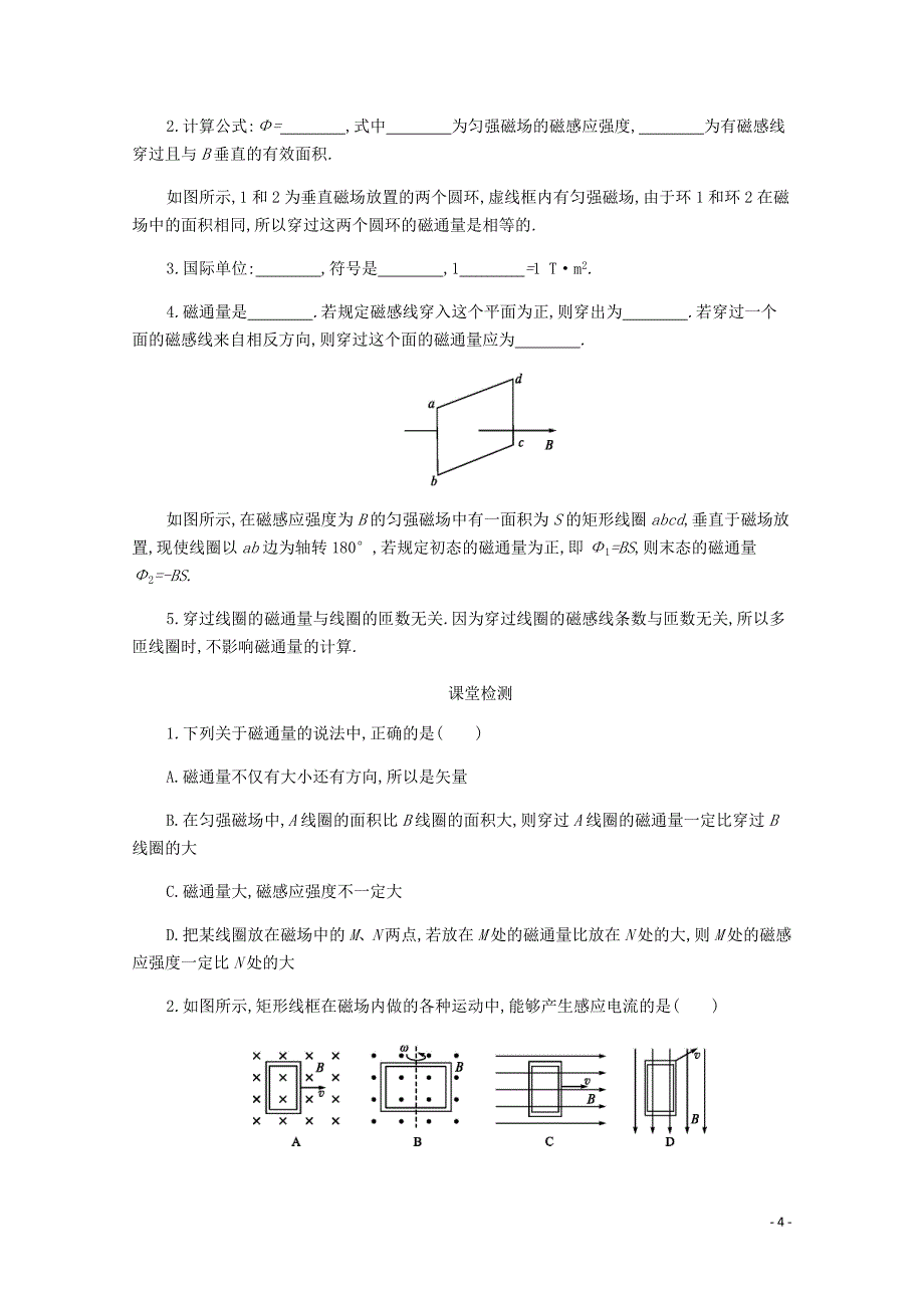 2019-2020学年高中物理 4.2 探究电磁感应产生的条件学案（含解析）新人教版选修3-2_第4页