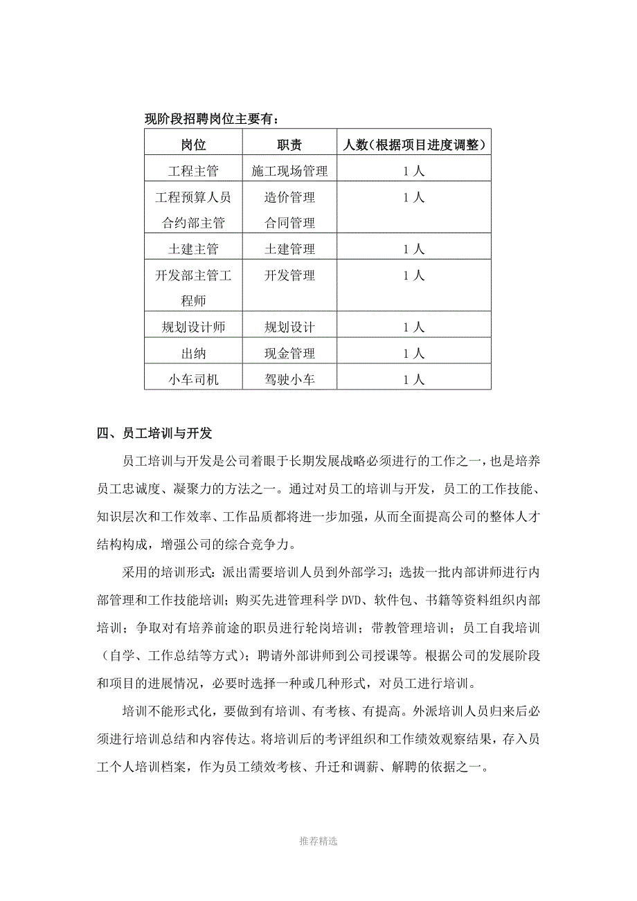 推荐-人事管理工作规划_第3页