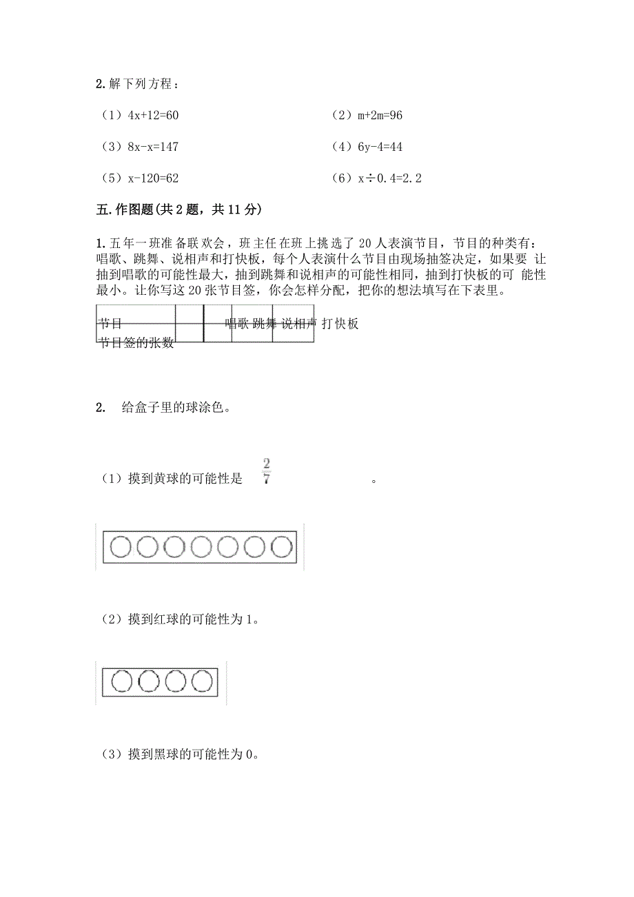 人教版五年级上册数学期末测试卷及答案_第3页